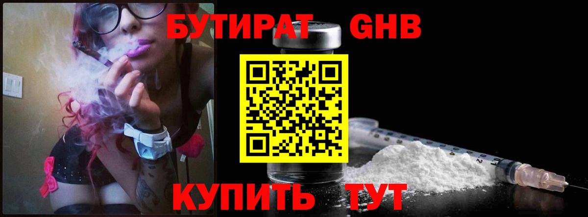 Бутират оксибутират Тулун