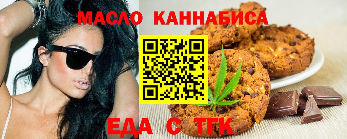 Тулун  Печенье с ТГК марихуана  Вход с VPN 