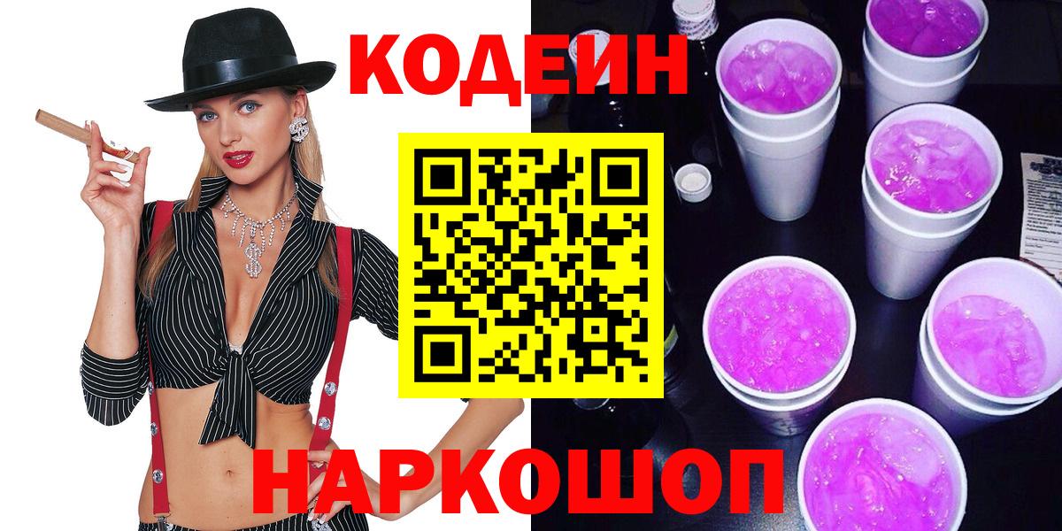Кодеиновый сироп Lean Purple Drank Тулун