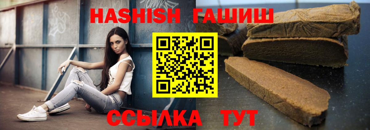 ГАШ  ГАШИШ Premium  Вход с VPN  Тулун 
