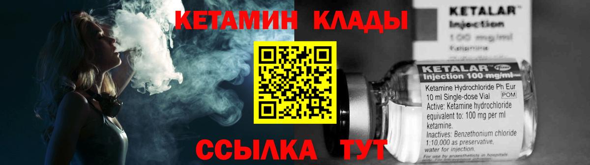 КЕТАМИН VHQ  Вход с VPN  Тулун 