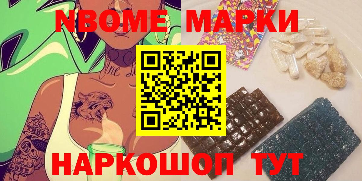 Марки 25I-NBOMe 1,8мг Тулун